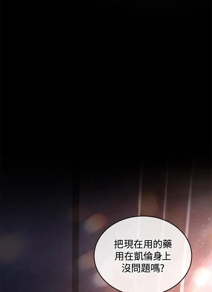 《重置女士》第87话图20