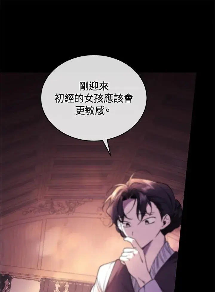 《重置女士》第87话图23