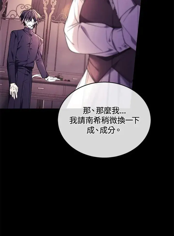 《重置女士》第87话图24