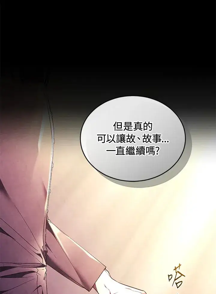 《重置女士》第87话图30