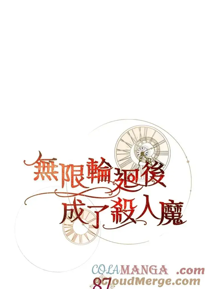 《重置女士》第87话图61
