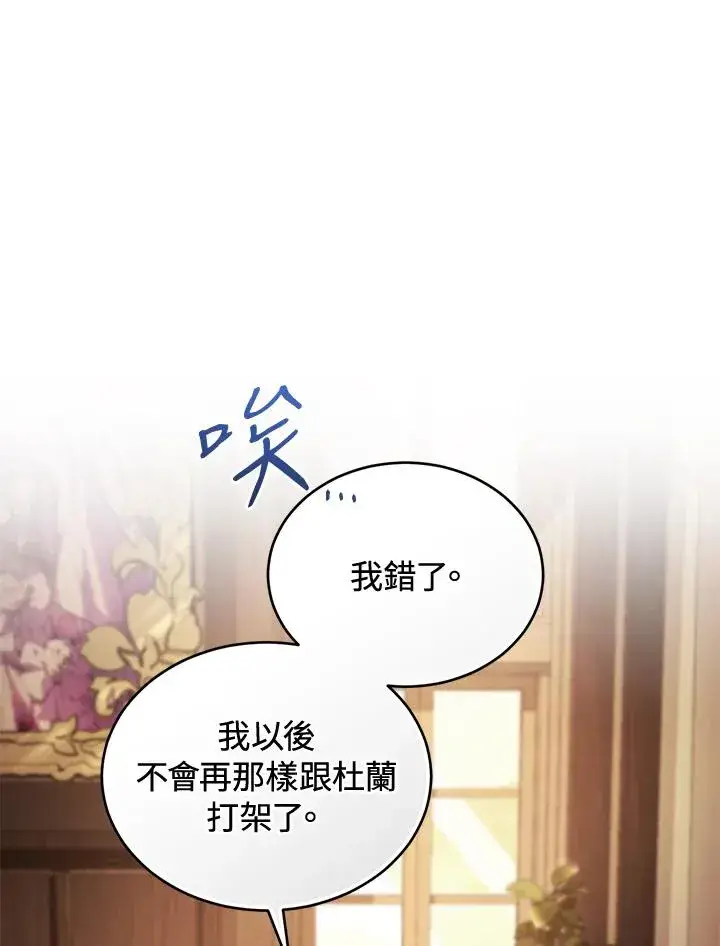 《重置女士》第87话图68