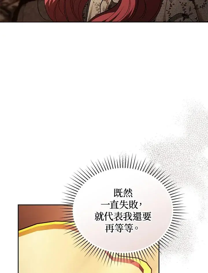 《重置女士》第87话图70