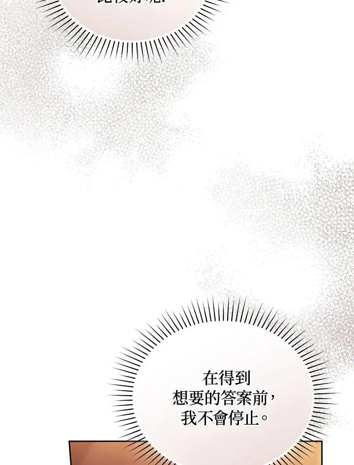 《重置女士》第87话图72