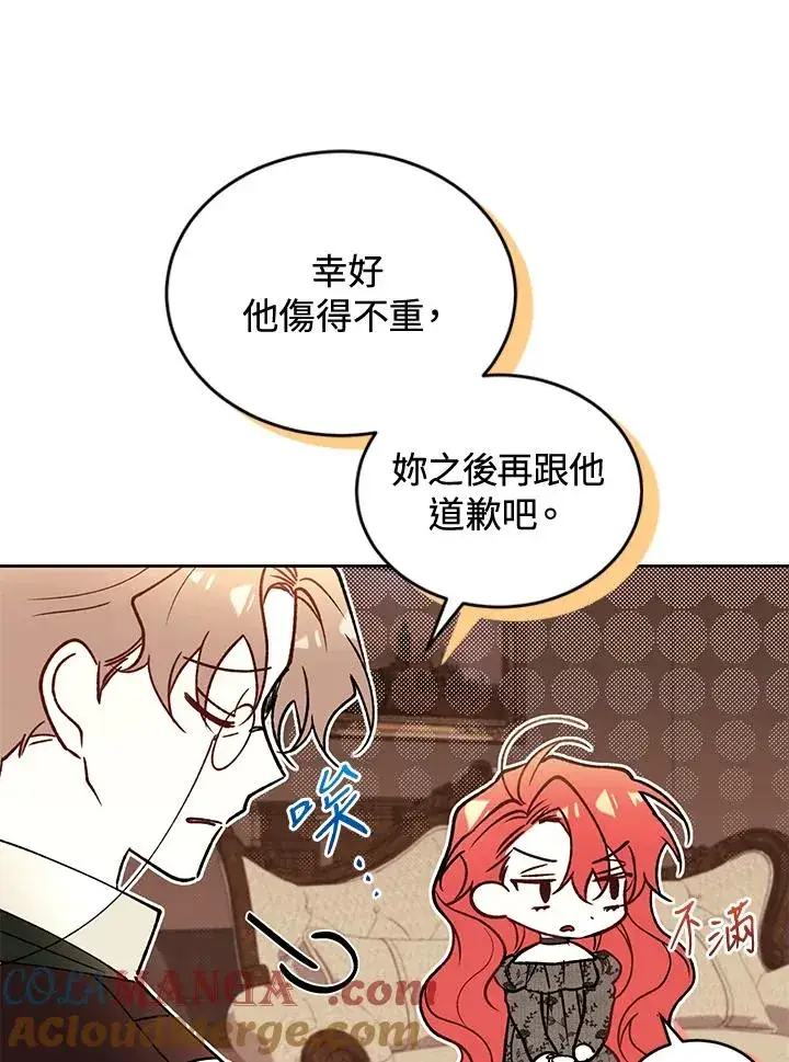 《重置女士》第87话图77