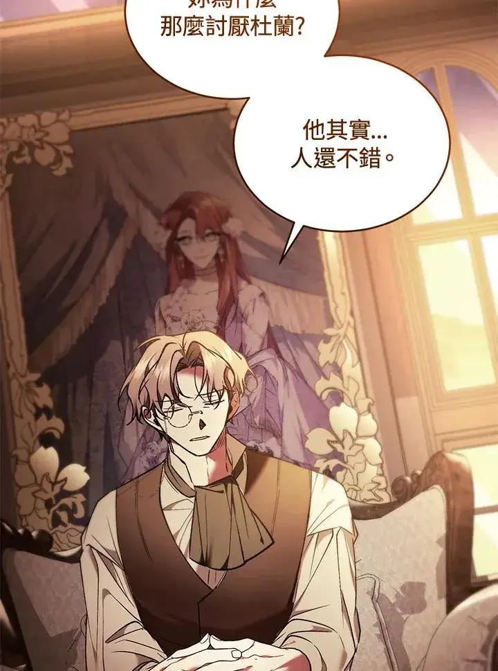 《重置女士》第87话图79