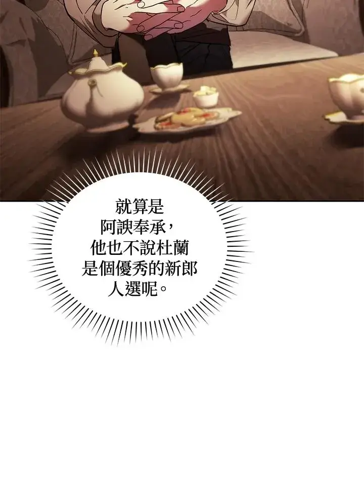 《重置女士》第87话图80