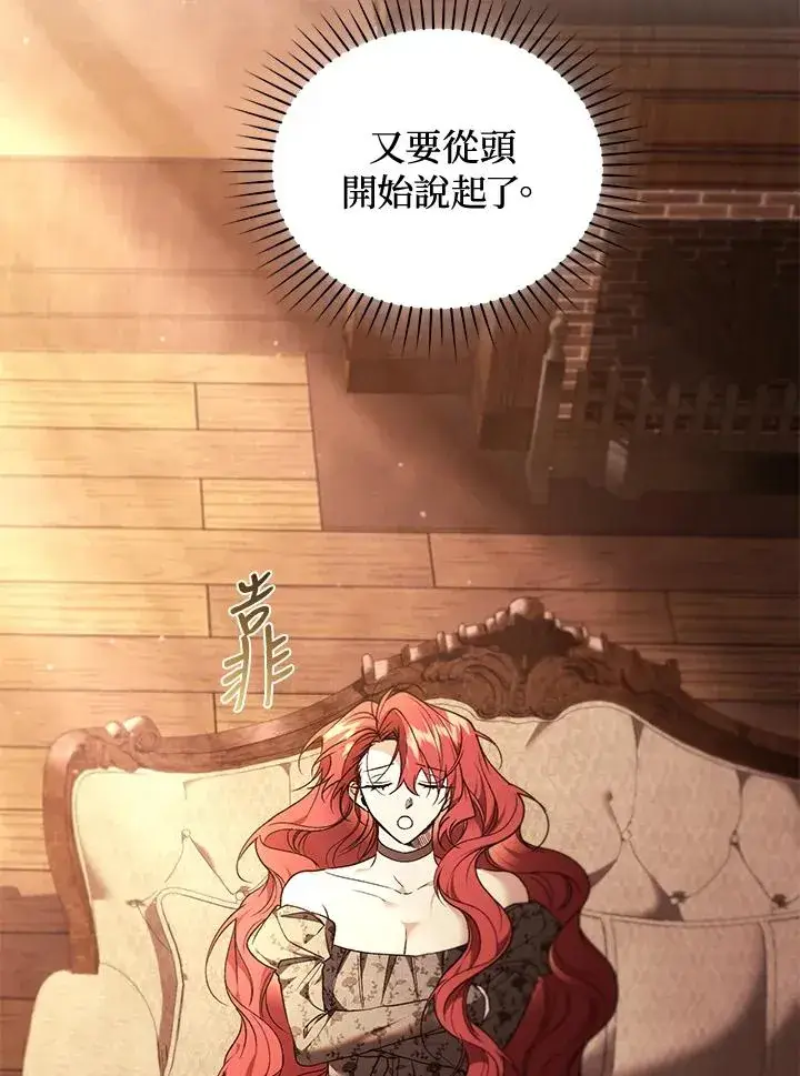 《重置女士》第87话图83