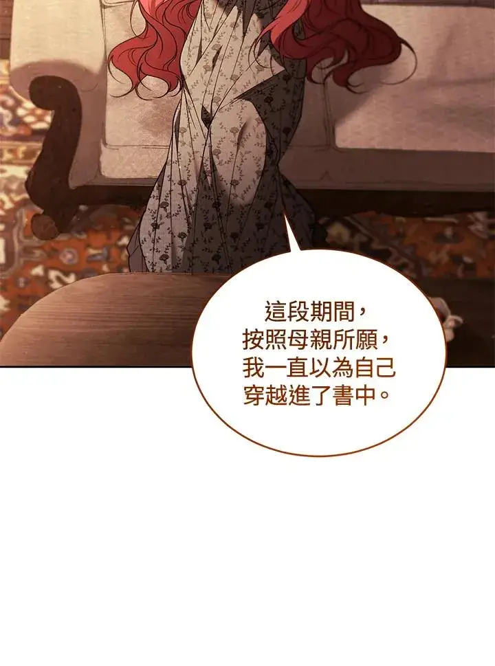 《重置女士》第87话图84