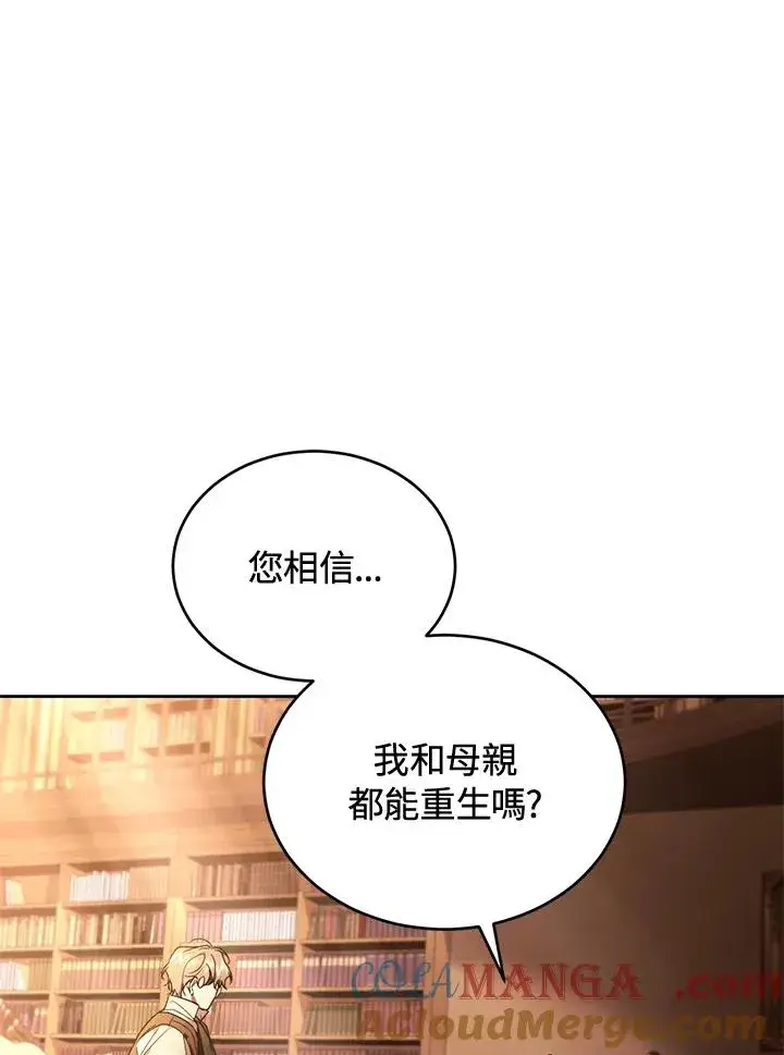 《重置女士》第87话图85