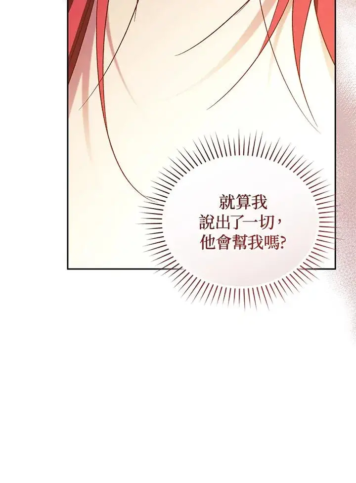 《重置女士》第87话图99