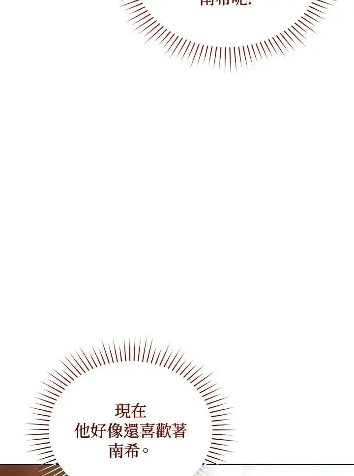 漫画《重置女士》第88话第100张图