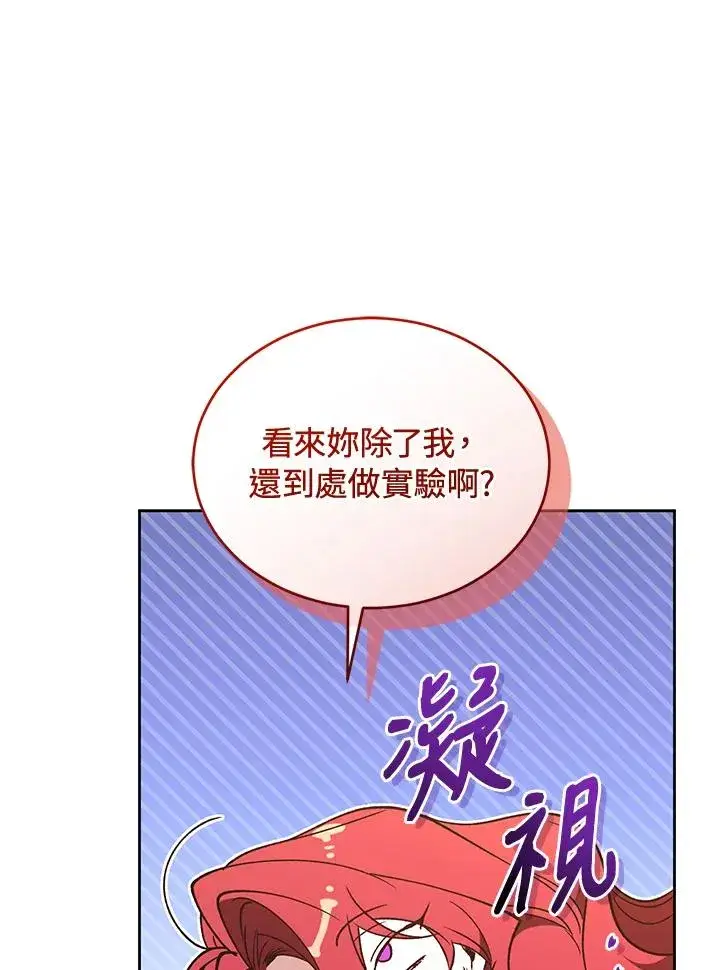 漫画《重置女士》第88话第102张图