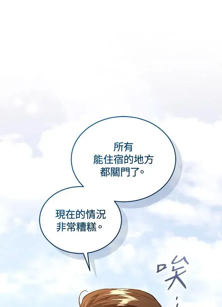 漫画《重置女士》第88话第106张图