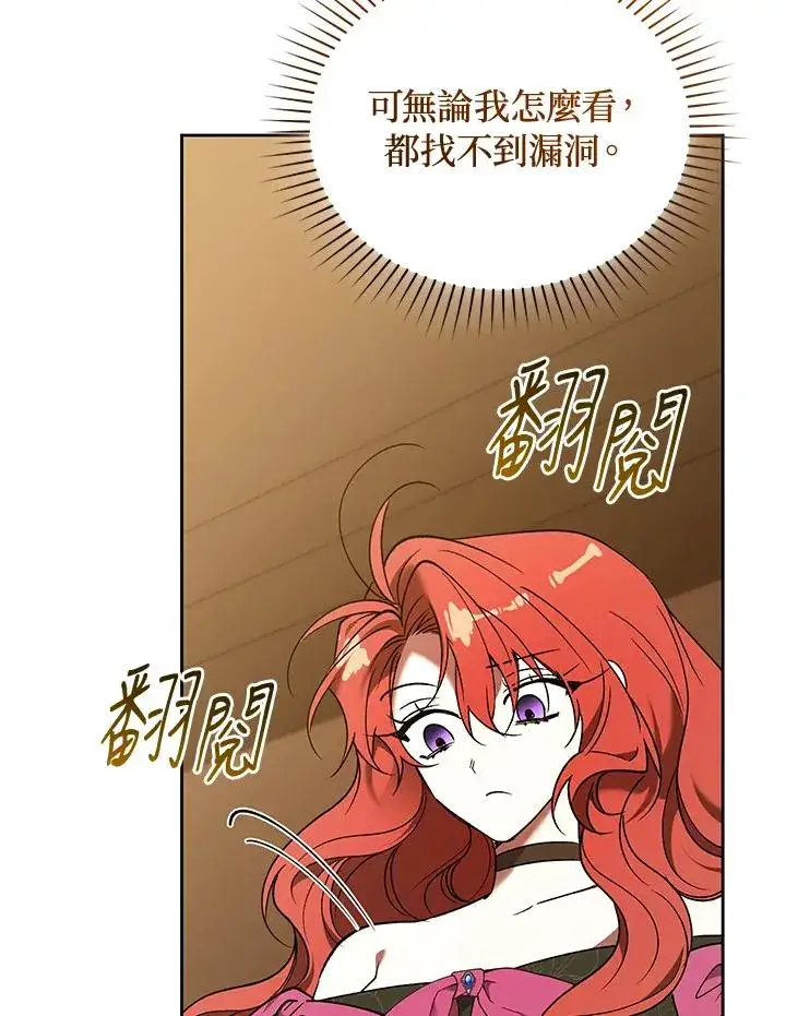 漫画《重置女士》第88话第11张图