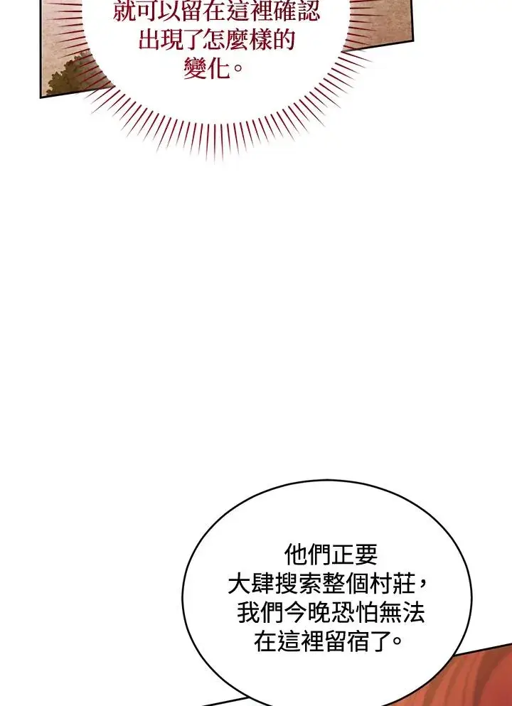 漫画《重置女士》第88话第112张图