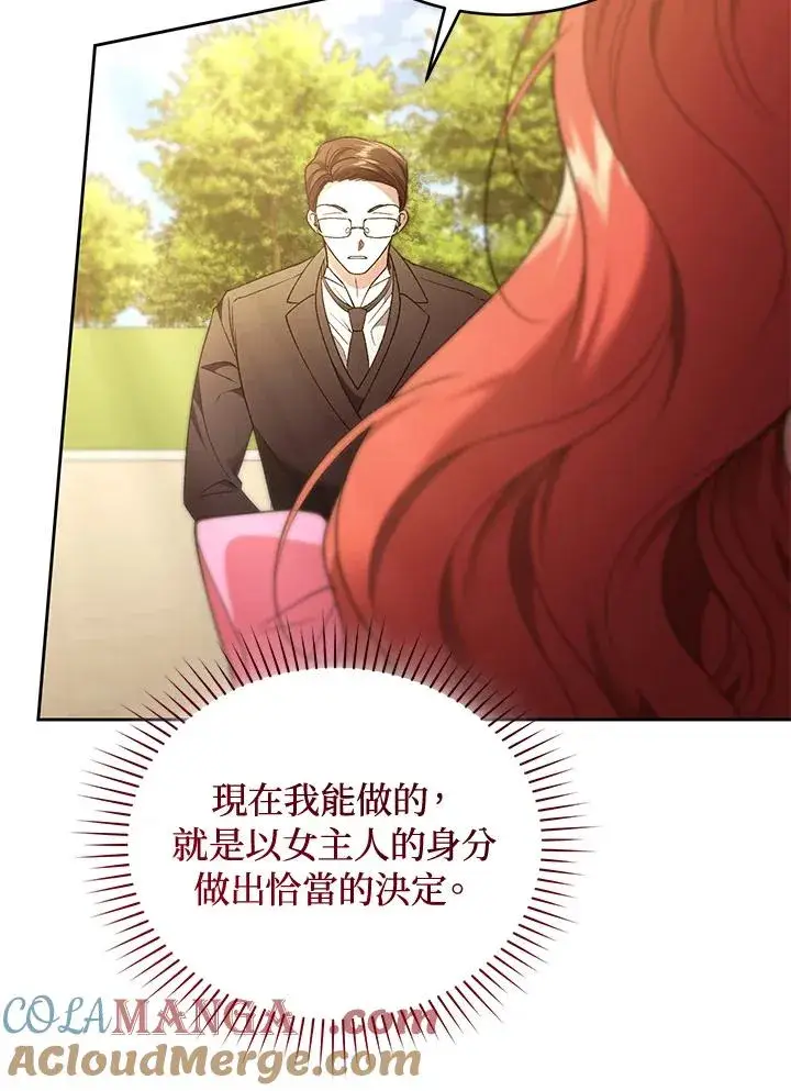 漫画《重置女士》第88话第113张图