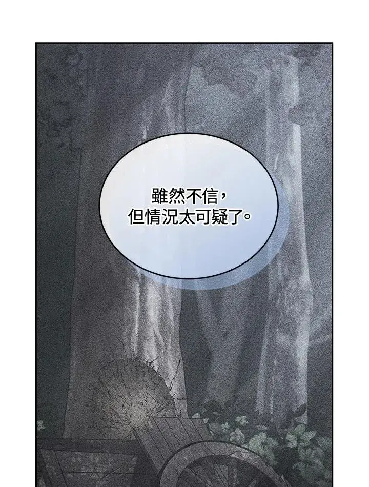 漫画《重置女士》第88话第127张图