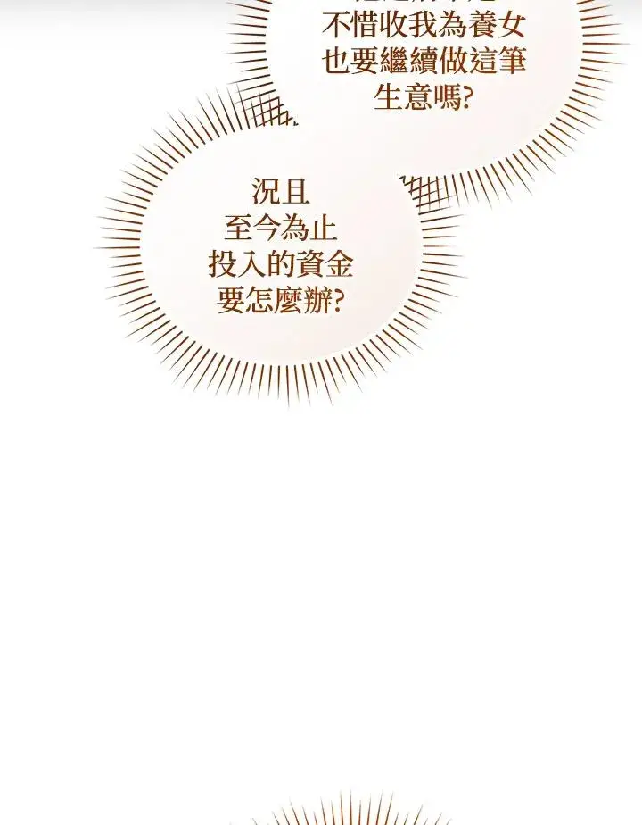 漫画《重置女士》第88话第15张图
