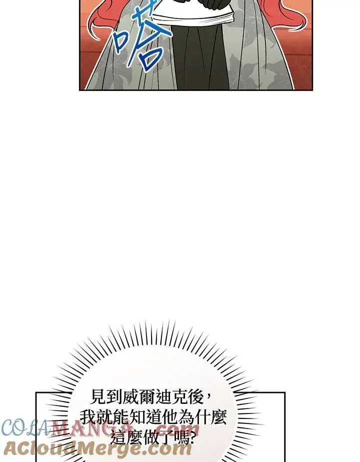 漫画《重置女士》第88话第17张图