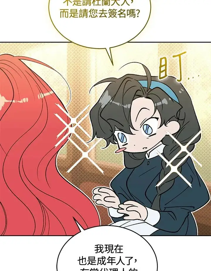 漫画《重置女士》第88话第20张图