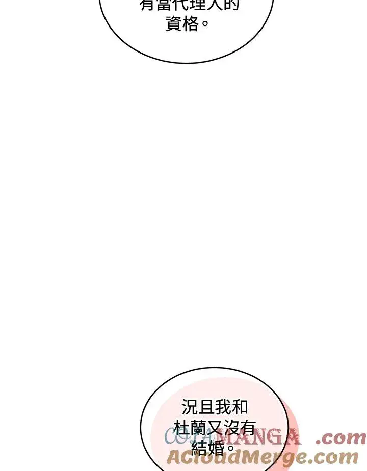 漫画《重置女士》第88话第21张图
