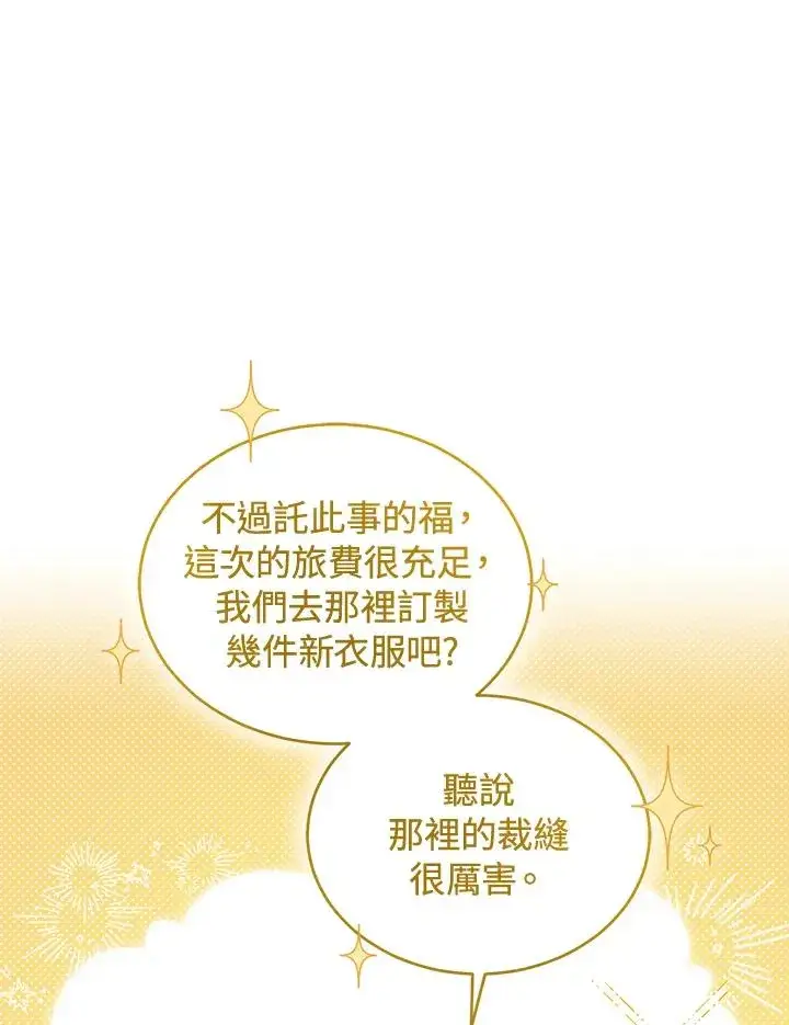漫画《重置女士》第88话第23张图
