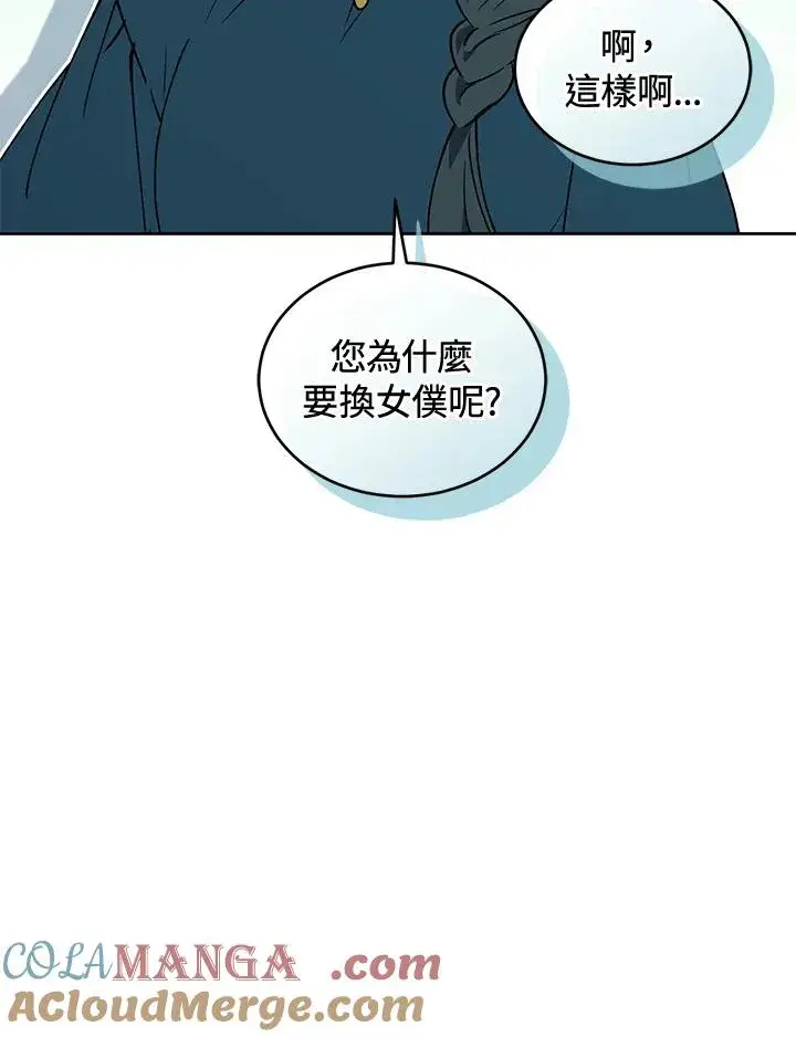 漫画《重置女士》第88话第33张图