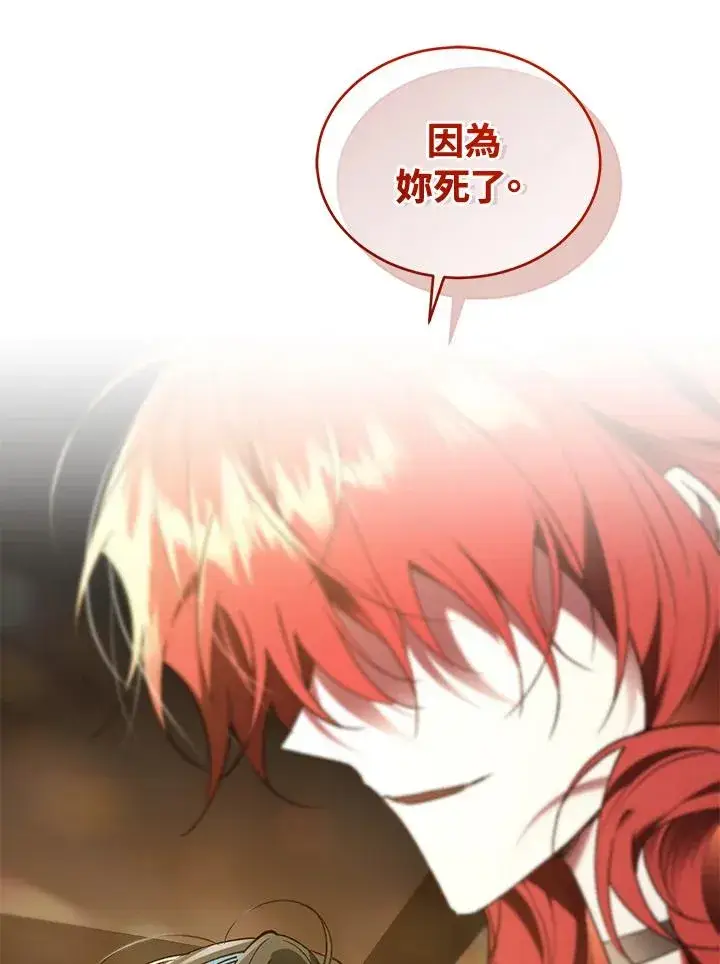 漫画《重置女士》第88话第34张图