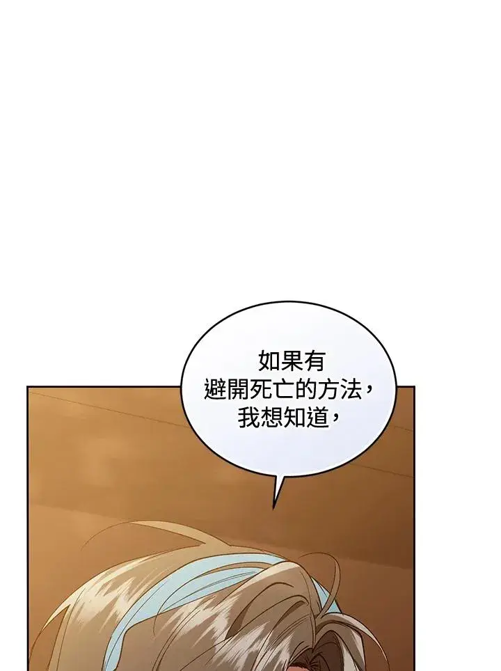 漫画《重置女士》第88话第38张图
