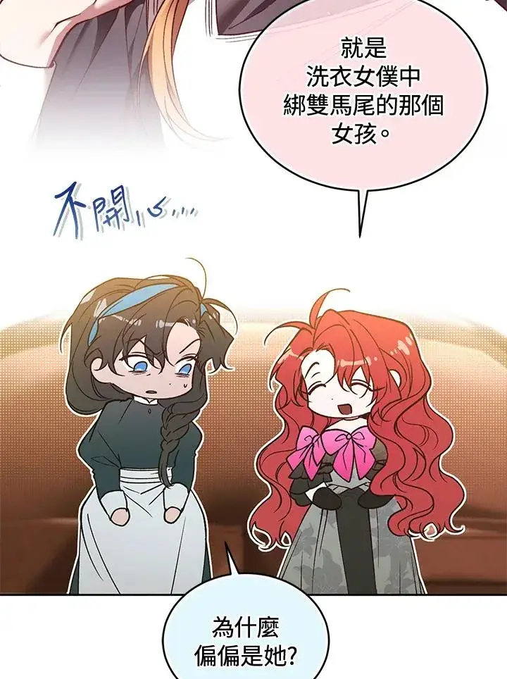 漫画《重置女士》第88话第42张图