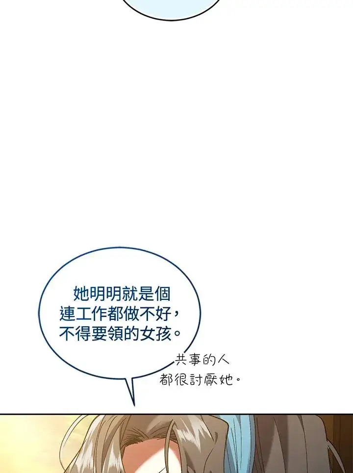 漫画《重置女士》第88话第43张图