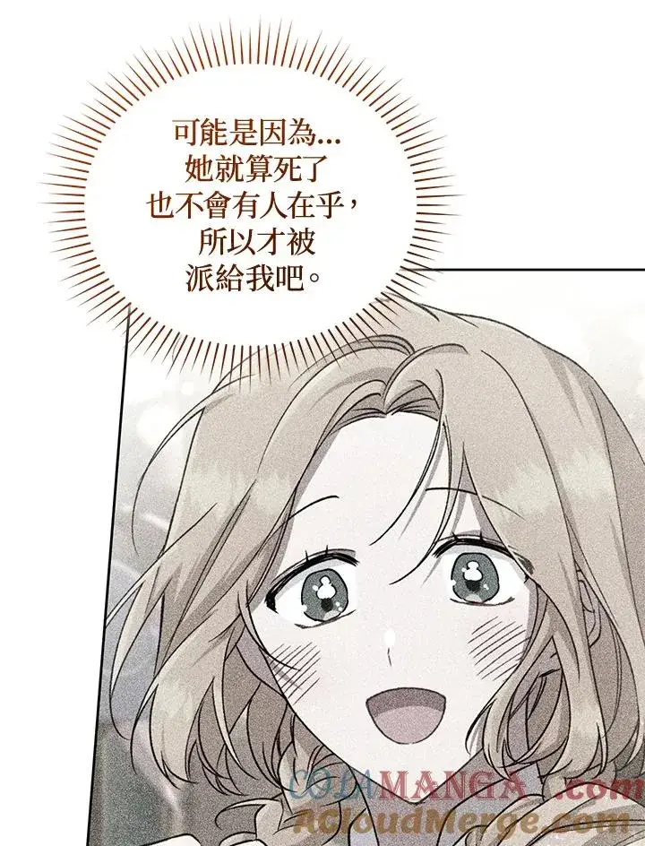 漫画《重置女士》第88话第45张图