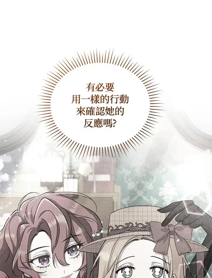 漫画《重置女士》第88话第51张图