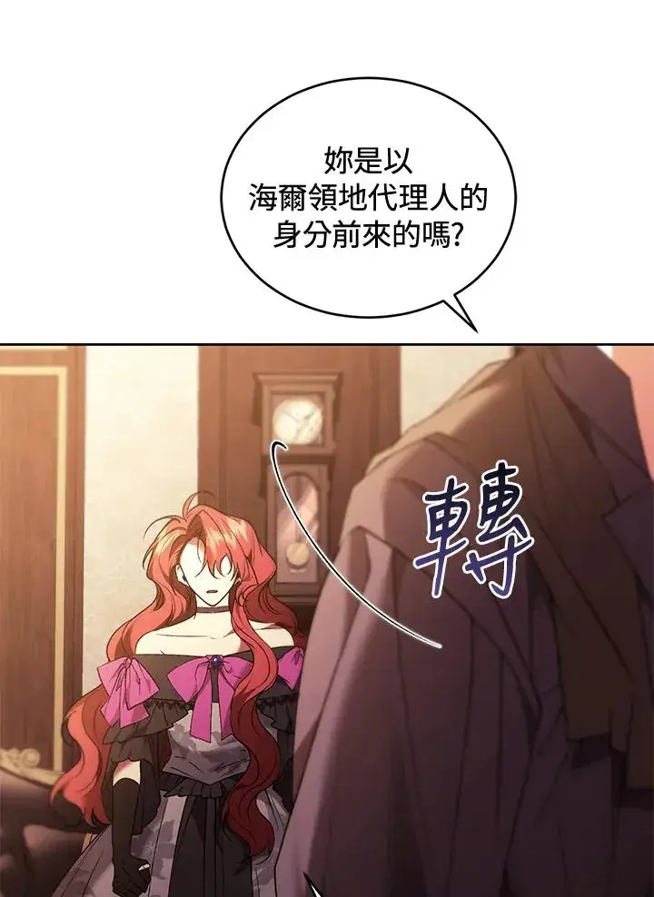漫画《重置女士》第88话第66张图