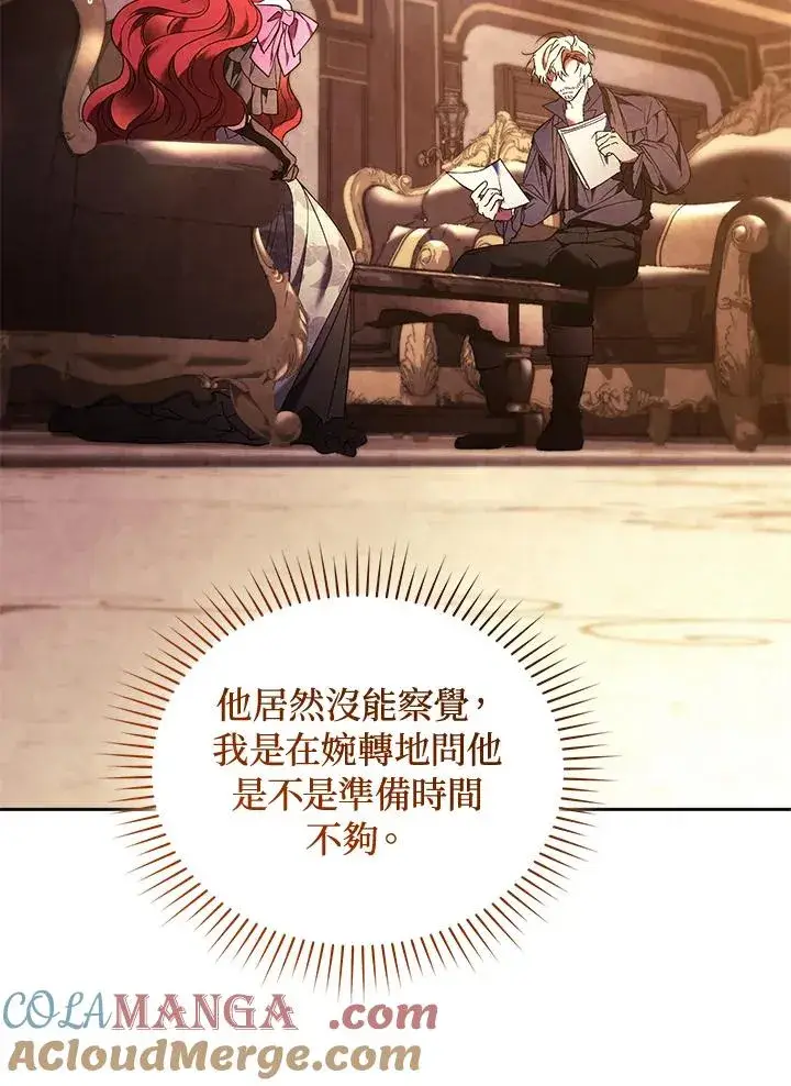 漫画《重置女士》第88话第69张图