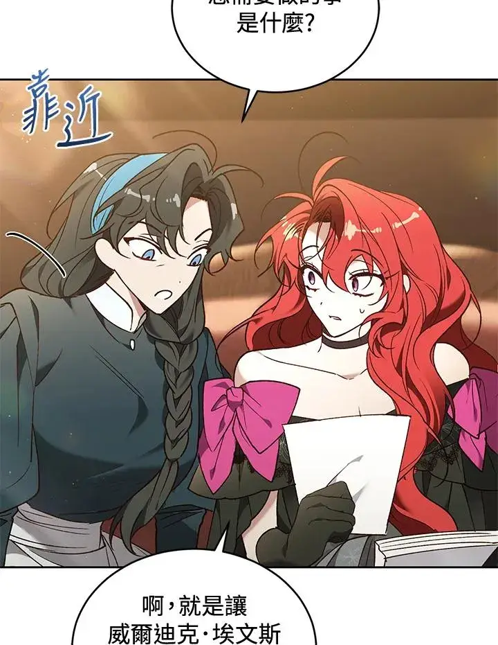 漫画《重置女士》第88话第7张图