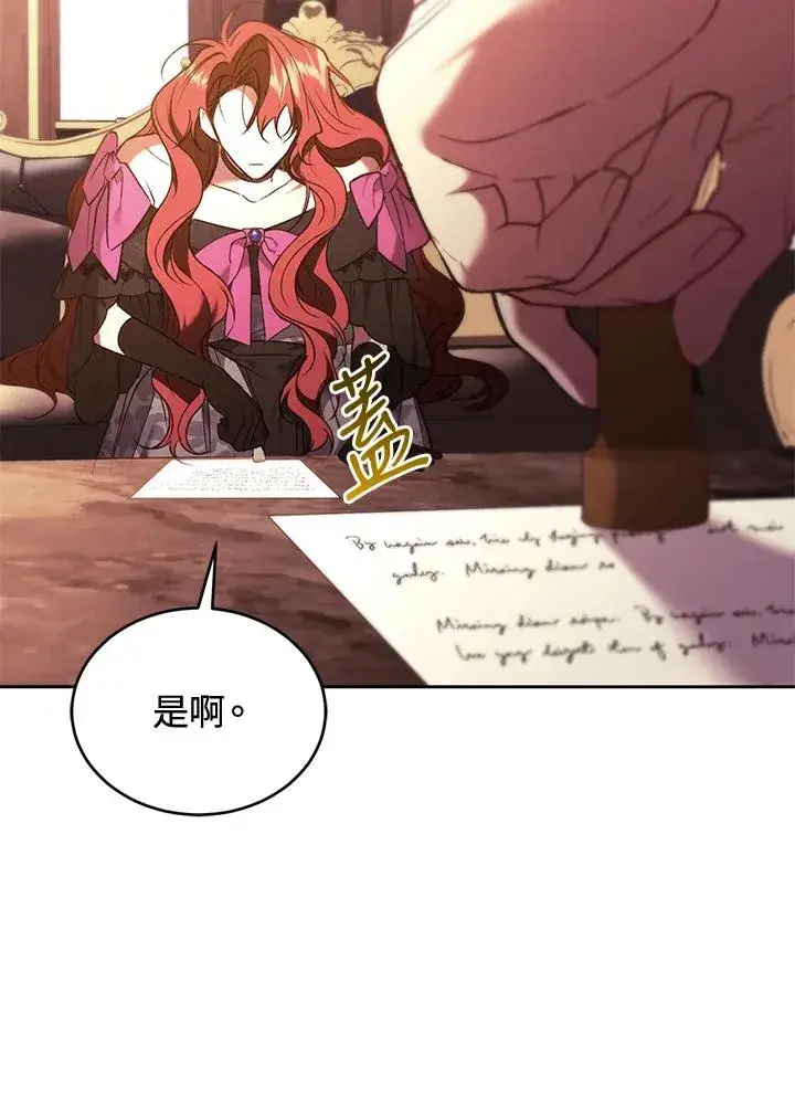 漫画《重置女士》第88话第74张图