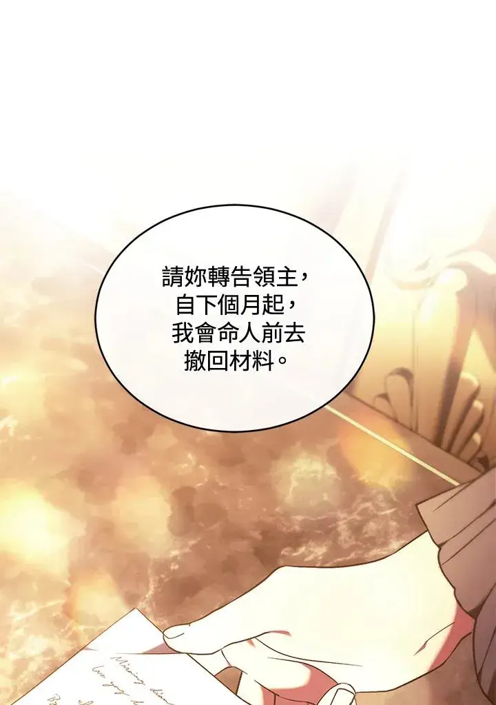 漫画《重置女士》第88话第75张图