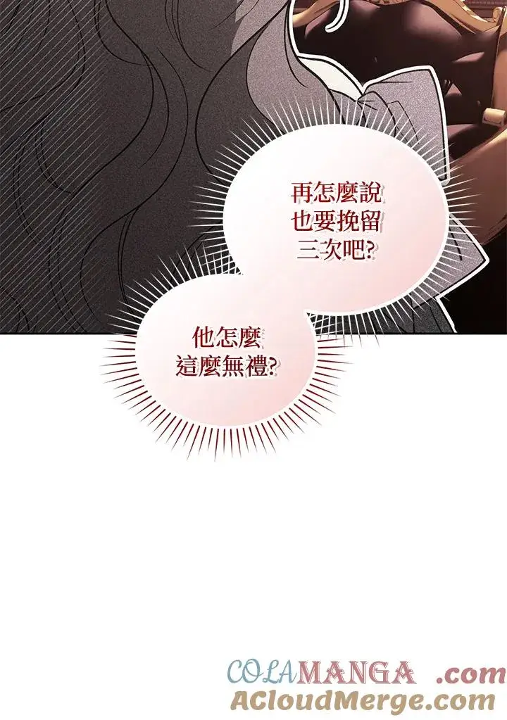 漫画《重置女士》第88话第81张图