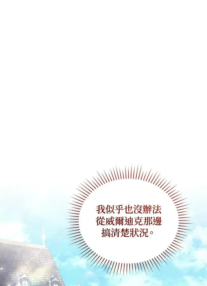 漫画《重置女士》第88话第86张图