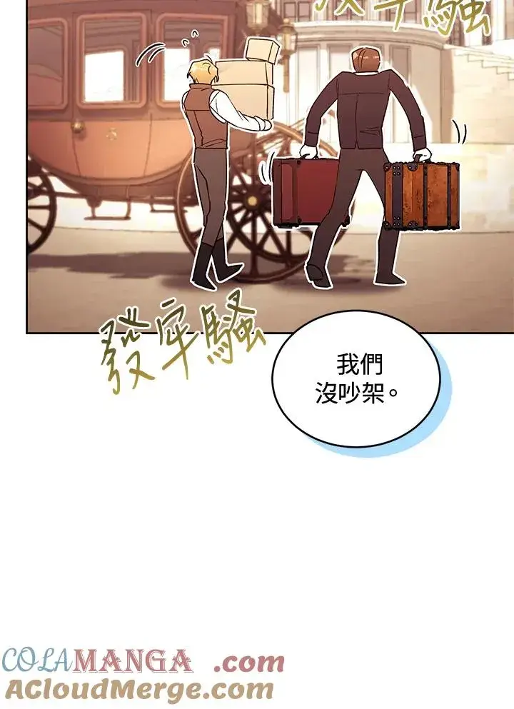 漫画《重置女士》第88话第93张图