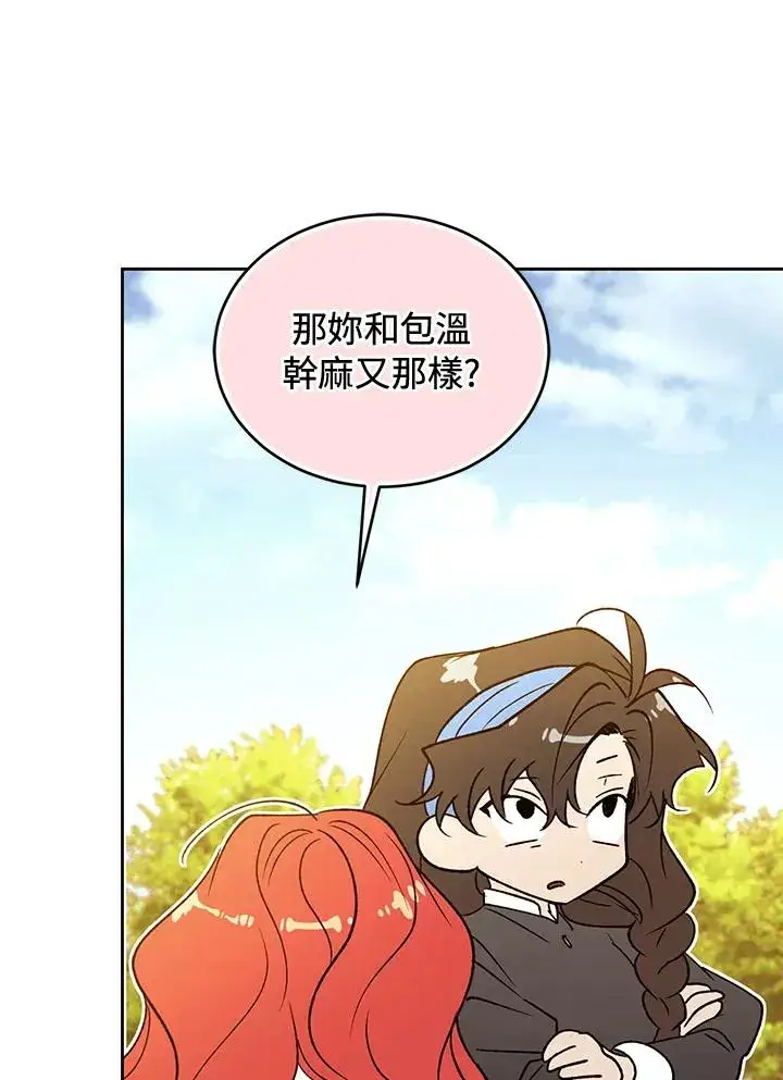 漫画《重置女士》第88话第94张图