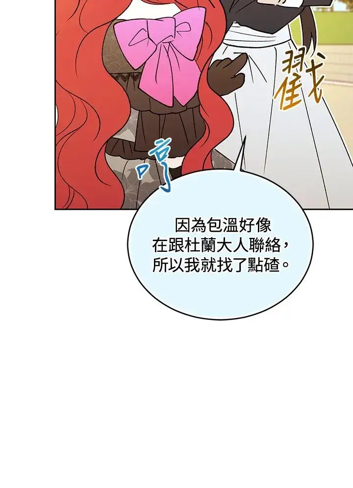 漫画《重置女士》第88话第95张图