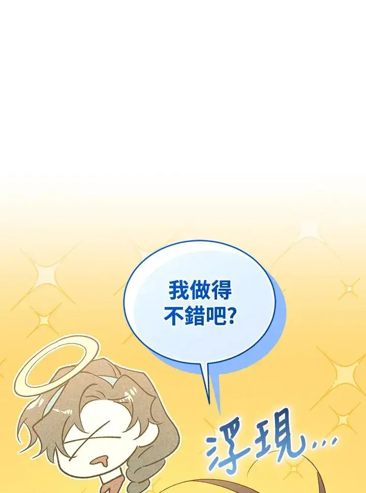 漫画《重置女士》第88话第96张图