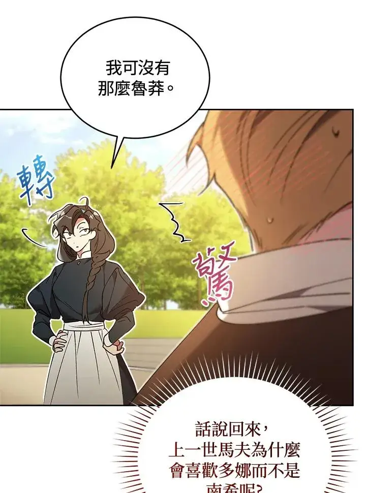 漫画《重置女士》第88话第99张图
