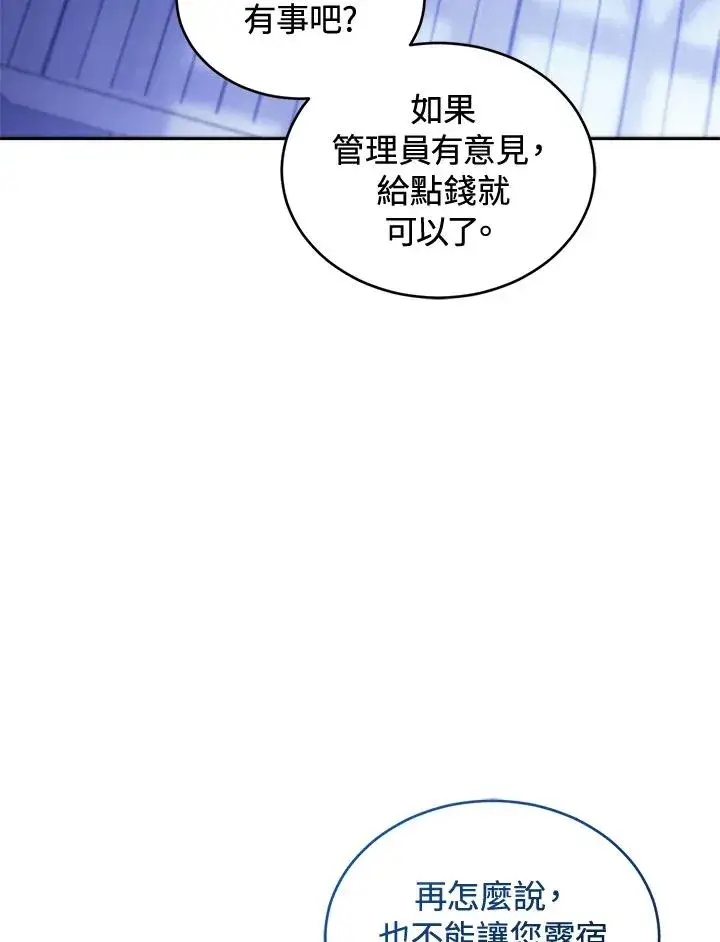 漫画《重置女士》第89话第10张图