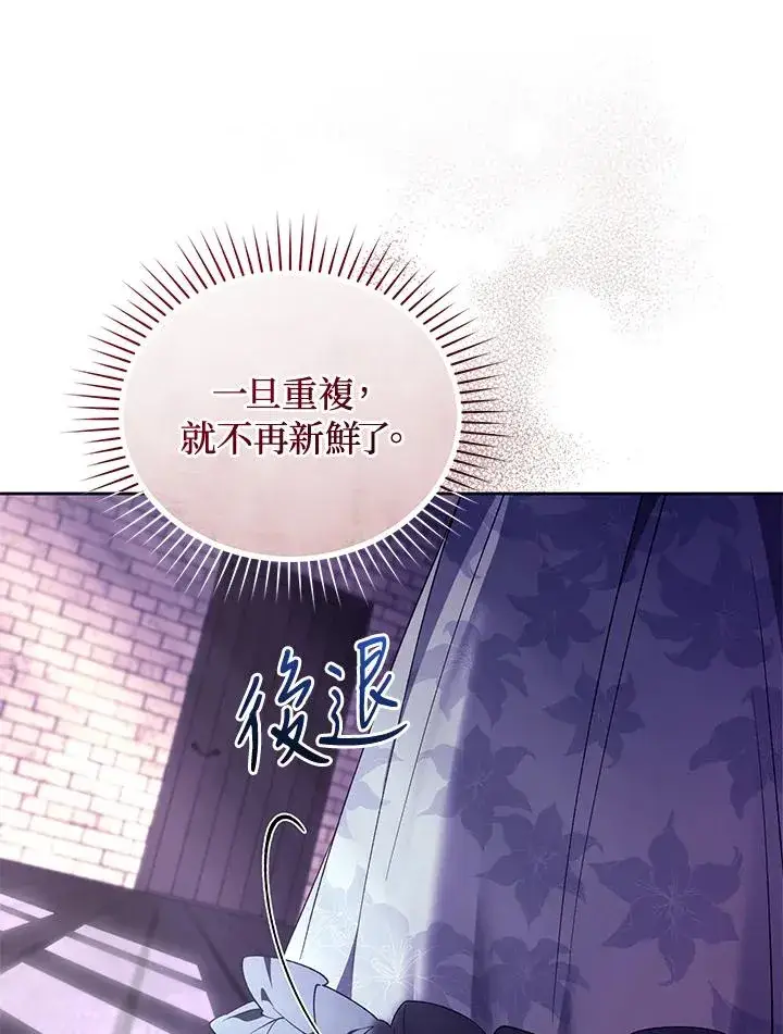 漫画《重置女士》第89话第102张图