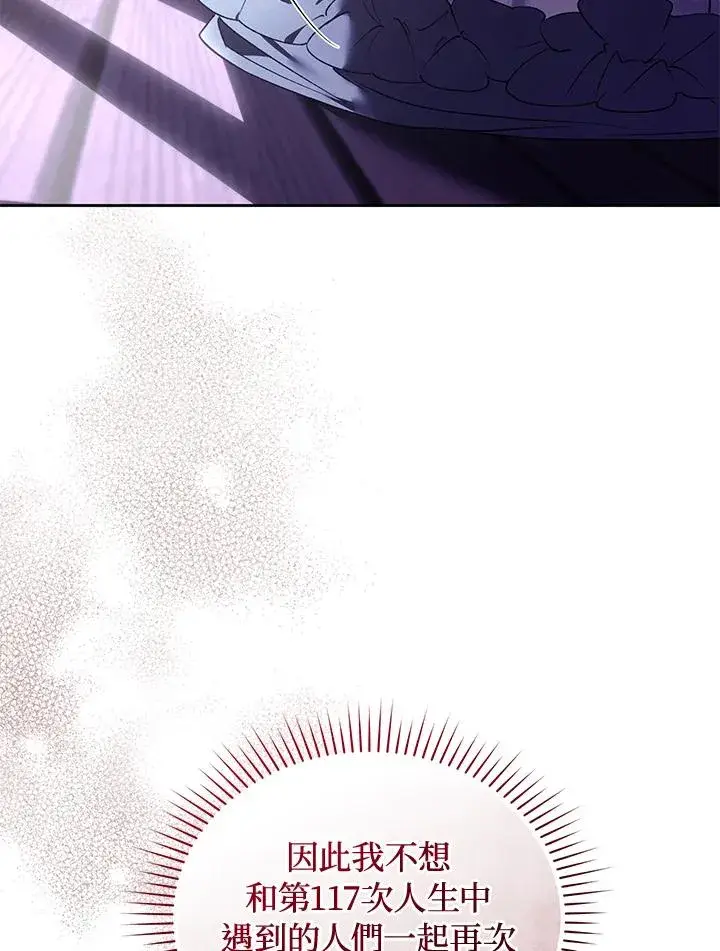 漫画《重置女士》第89话第103张图