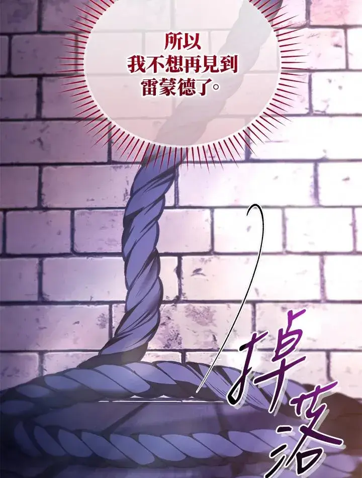 漫画《重置女士》第89话第108张图